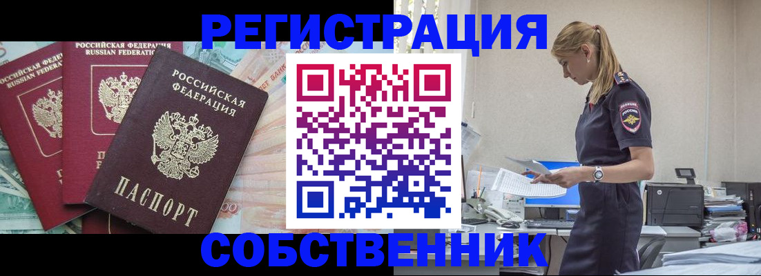 временная регистрация недорого в Ковылкино