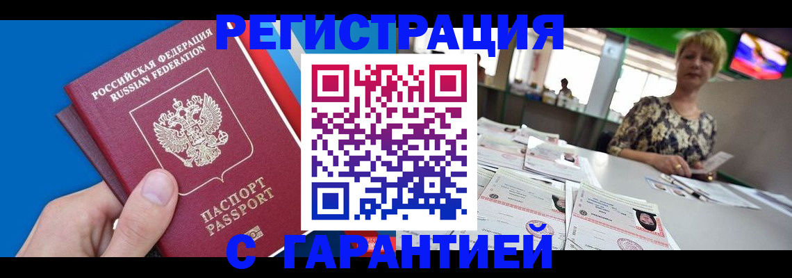 прописка для кредита в Ковылкино