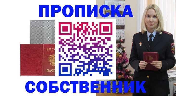 где прописаться в Ковылкино